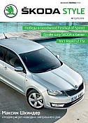 Skoda style